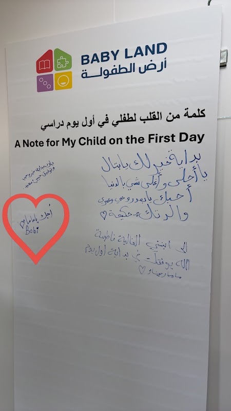 روضة أرضّ الطفولة الأهلية