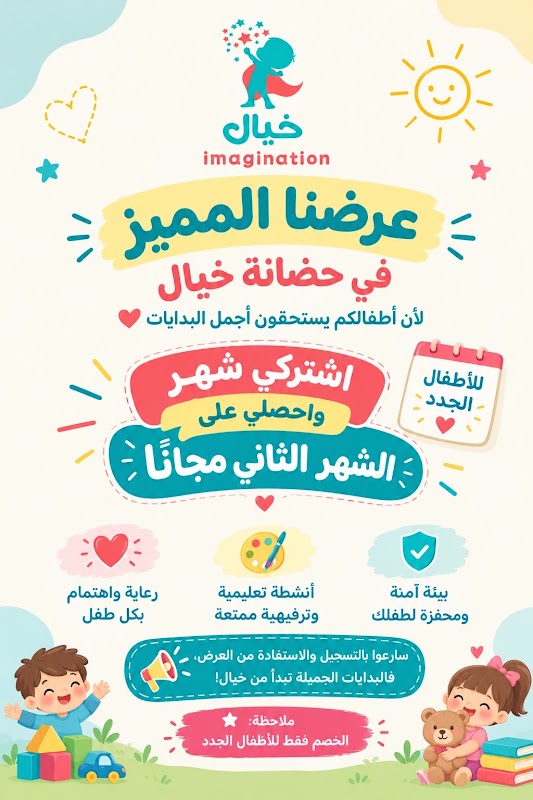 مركز خيال لرعاية الأطفال