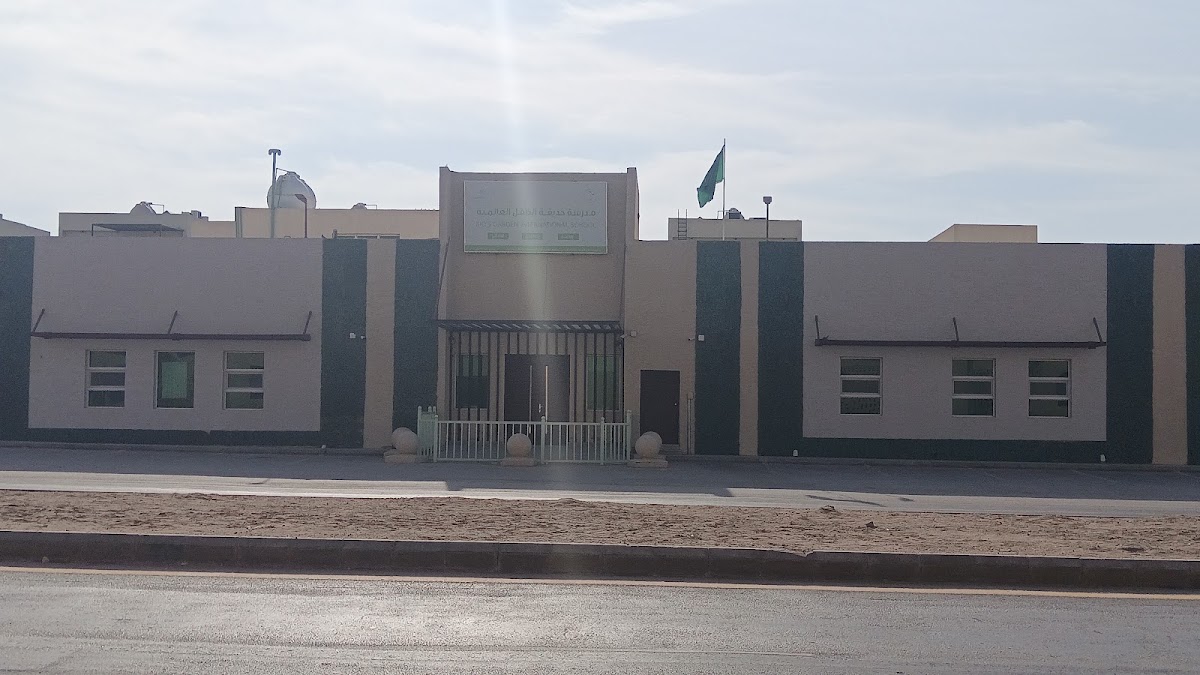 مدرسة حديقة الطفل العالمية