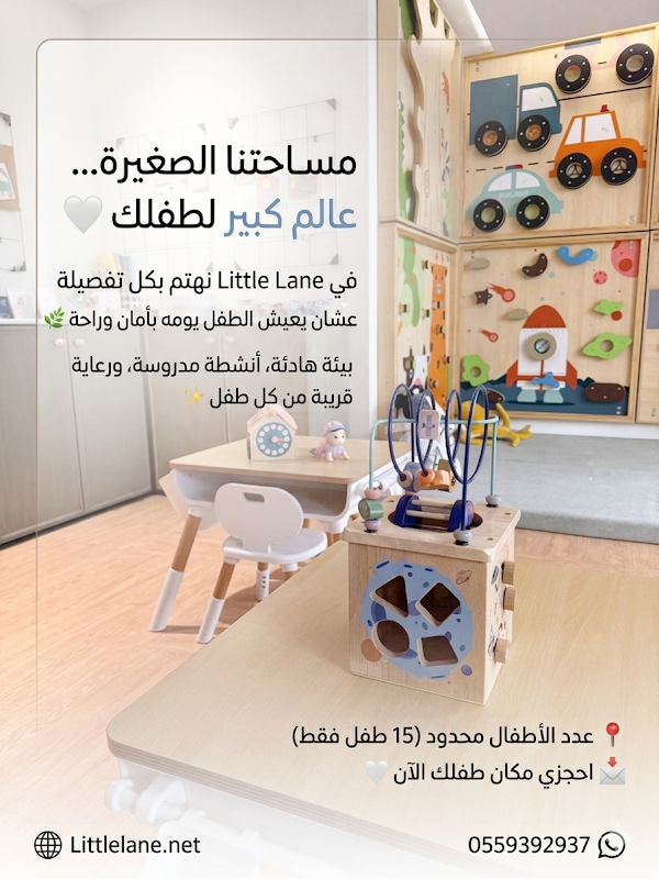 حضانة ليتل لين | Little Lane
