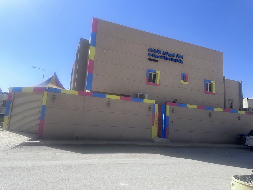 المنار لضيافة الأطفال ( حضانة - روضة )