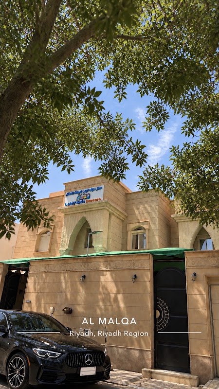 لطيف كيدز فرع الملقا