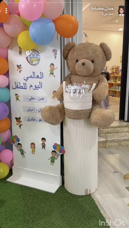 حضانه واحة بيت الطفولة