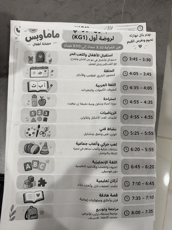 حضانة ماما وبس