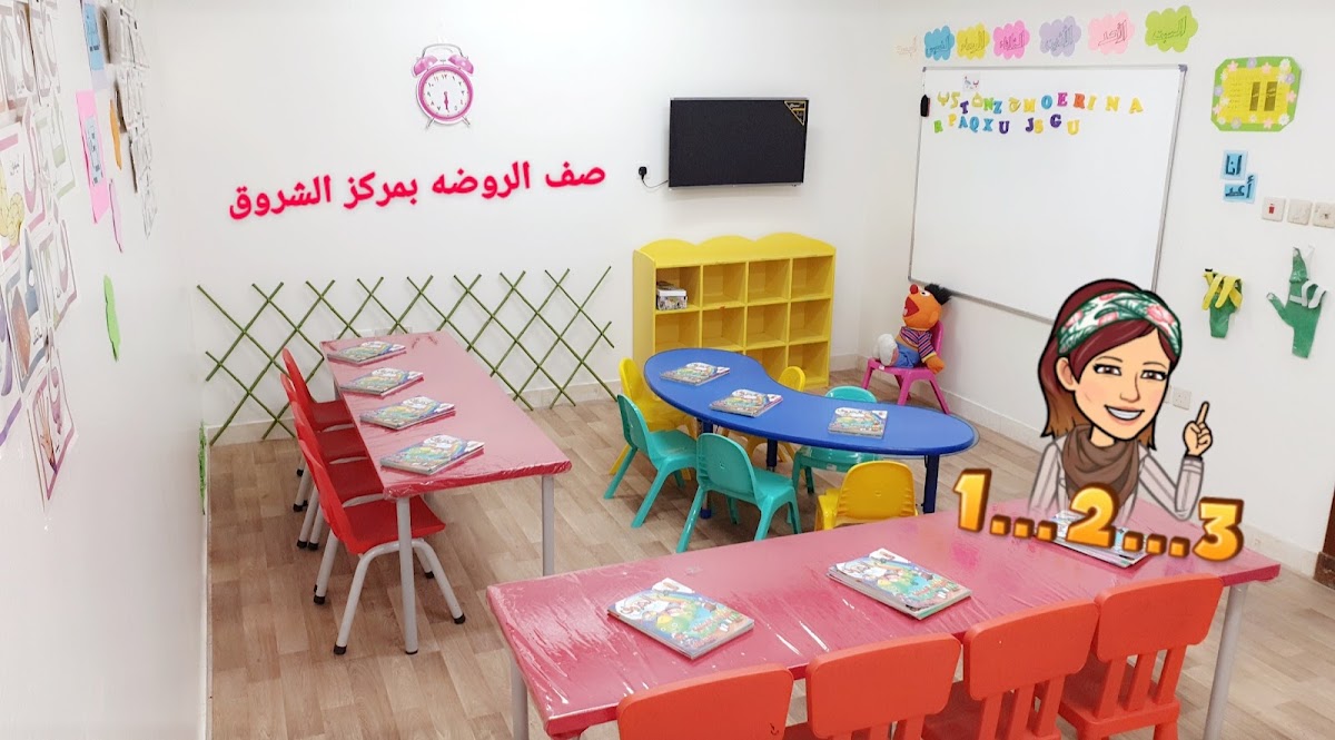 مركز الشروق