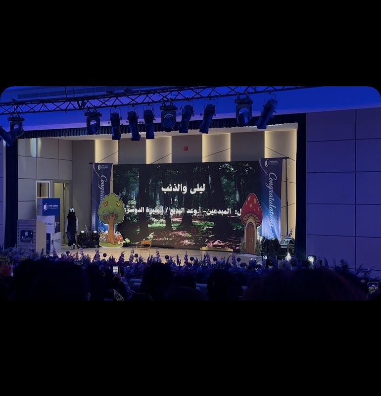 روضة الجيل الأهلية