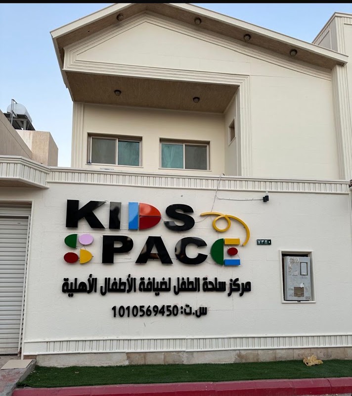 Kids Space | كيدز سبيس