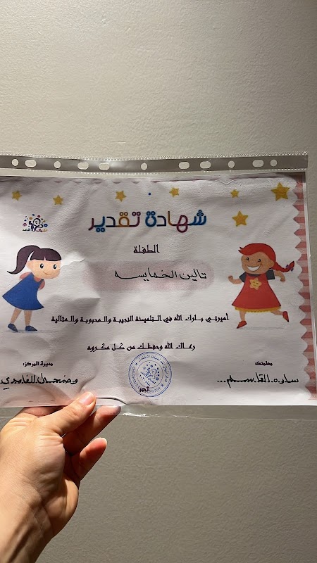 مركز اشبال الغد لضيافة
