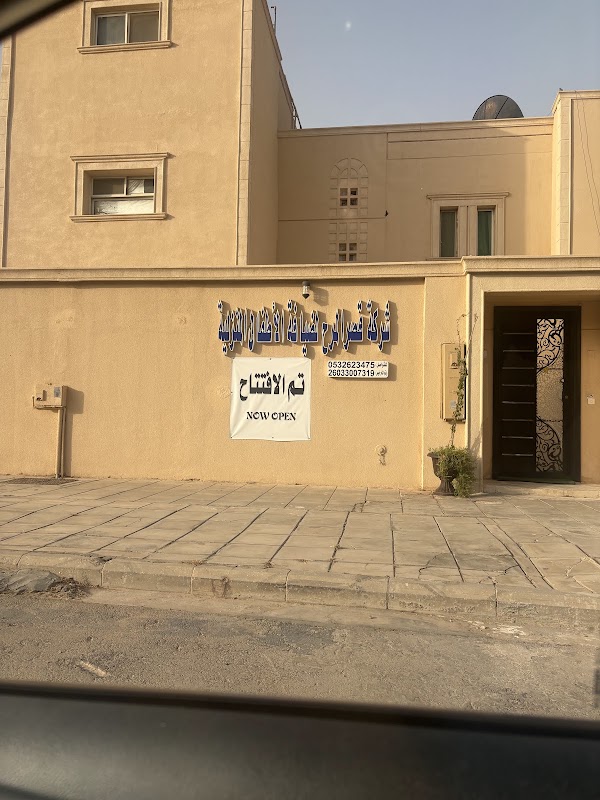 حضانة قصر المرح