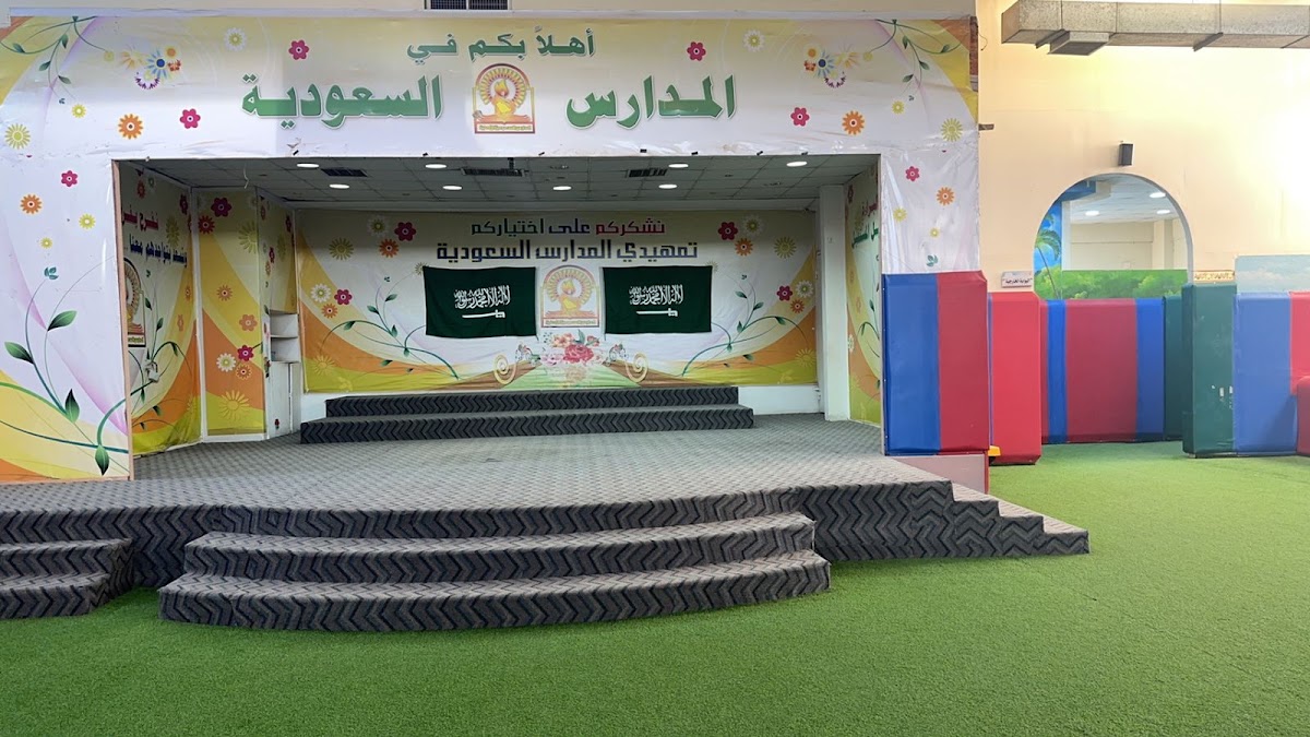 مدارس السعودية ( تمهيدي )