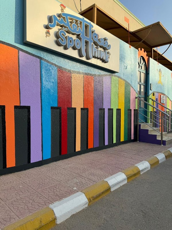 مدرسة بقعة التفكير الأهلية