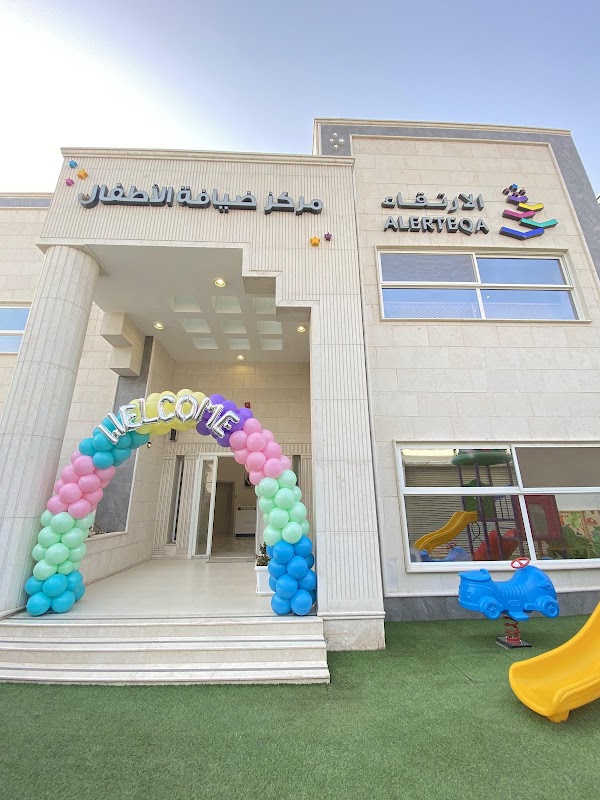 مركز الارتقاء لضيافة الاطفال