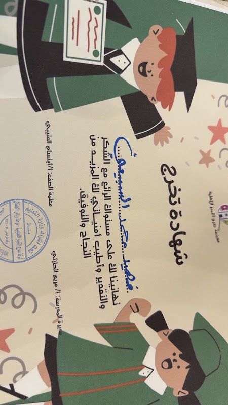 مدارس صرح التميز الأهلية