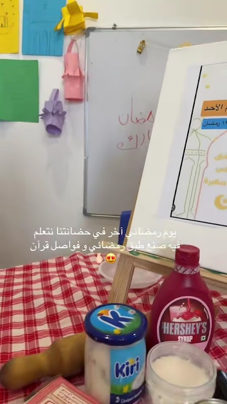 حضانة أطفال انسبايرينغ تشيلدرن
