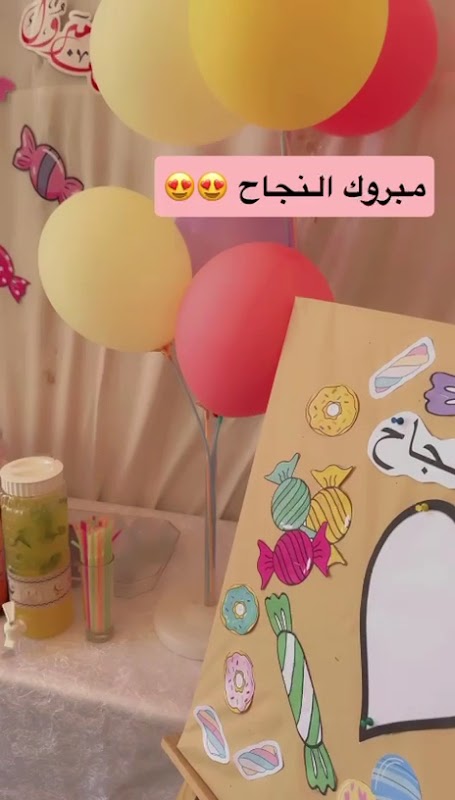 مركز البسمة الجميلة لضيافة الأطفال
