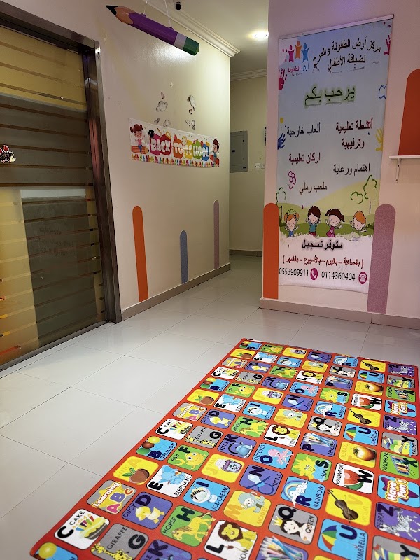 مركز أرض الطفولة والمرح لضيافة الأطفال