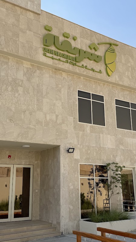 شرنقة للطفولة المبكرة
