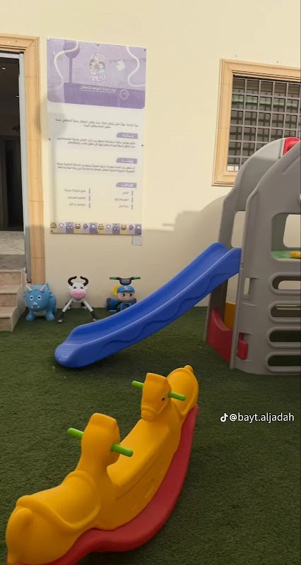 مركز بيت الجدة لضيافة الاطفال