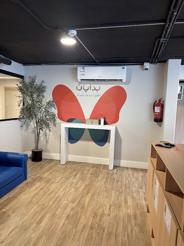 Bedayaat Al Nada حضانة بدايات الندى