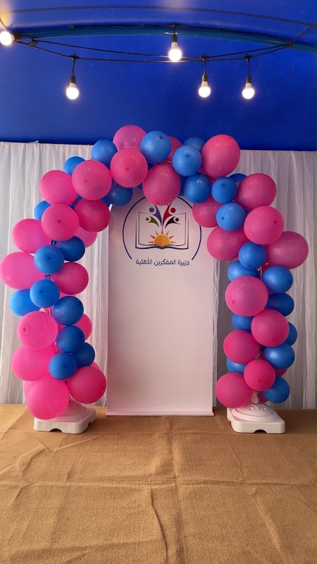 مركز جزيرة المفكرين الأهلية