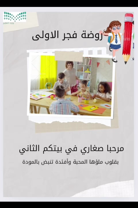 مدارس فجر الأولى