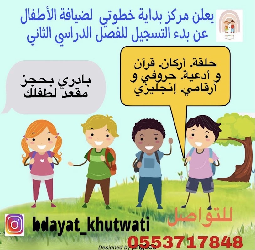 مركز بداية خطوتي لضيافة الأطفال