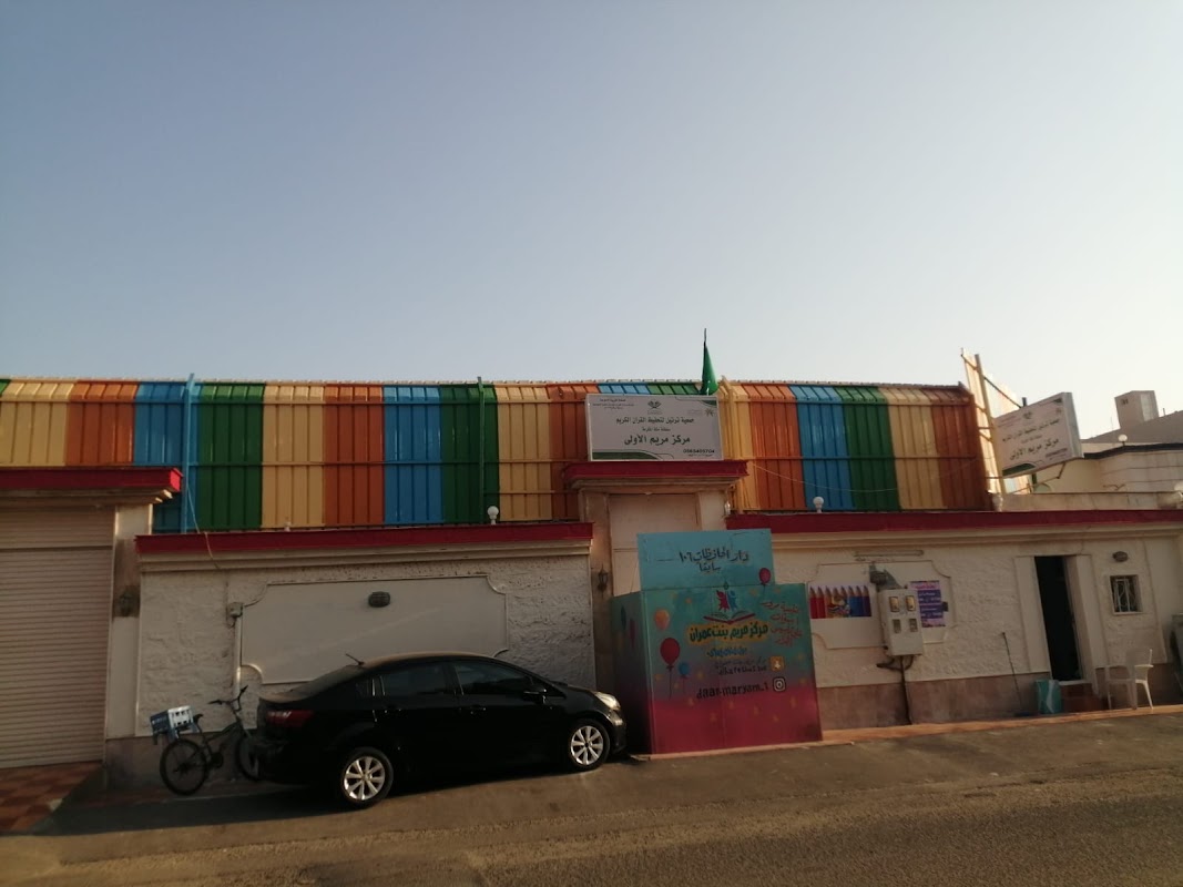 روضة براعم مريم لرياض الأطفال