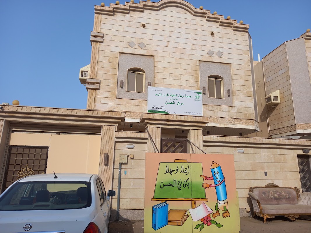 مركز الحسن