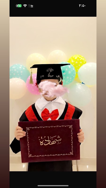 روضة غِراس الفلاح اطفال - حضانة