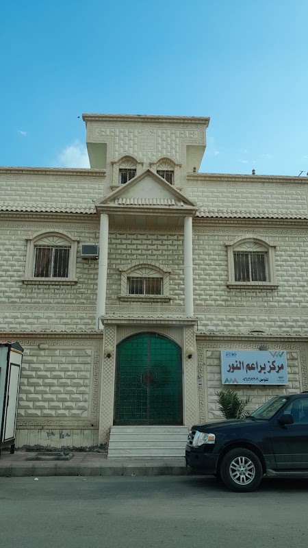 دار براعم النور