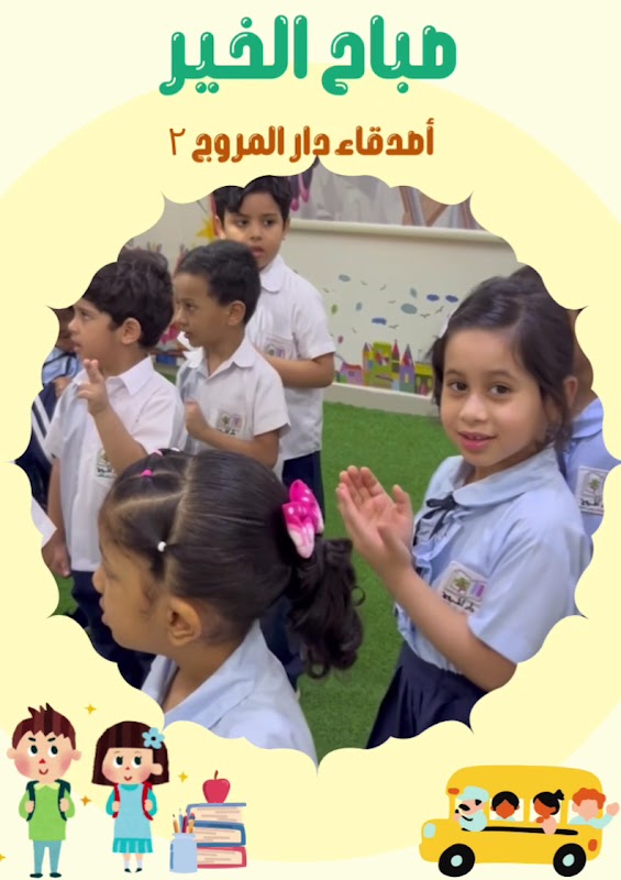 مركز دار المروج ٢