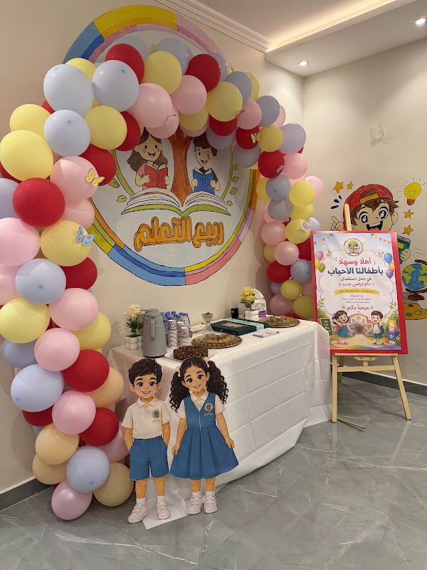 ربيع التعلّم