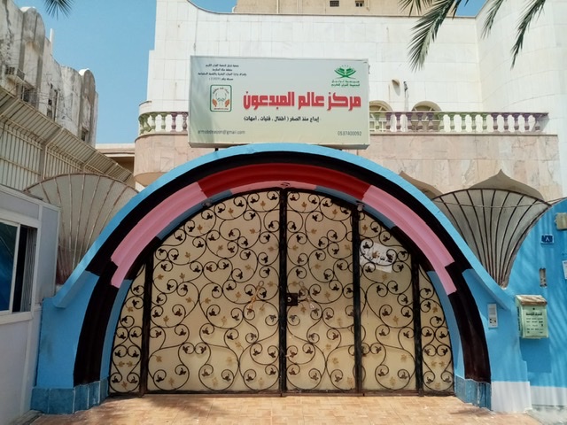 مركز و روضة عالم المبدعين روضة - تمهيدي