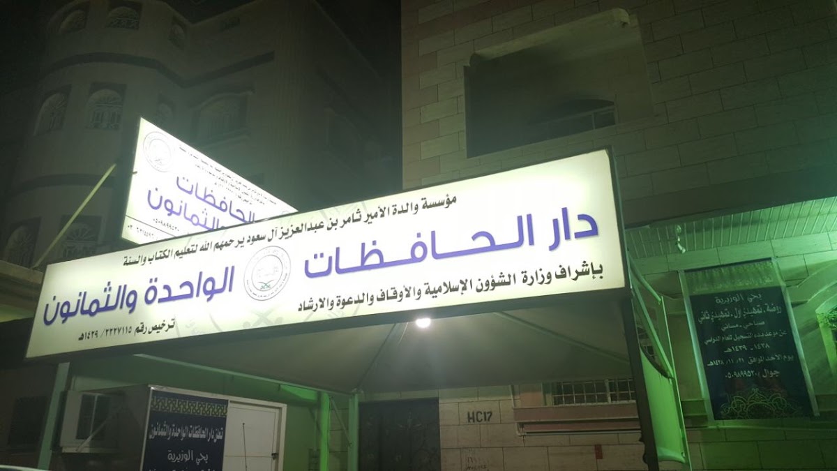 روضة منارات الابداع الوزيرية