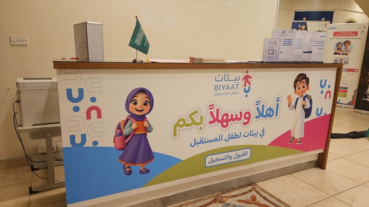 بيئات لطفل المستقبل