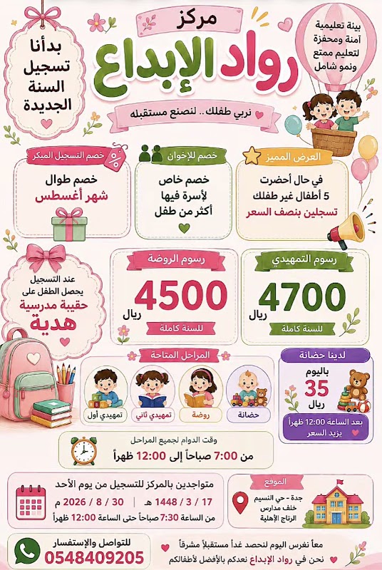 مركز رواد الابداع