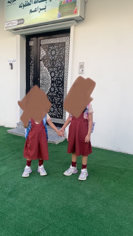 مركز ابتسامة الطفوله