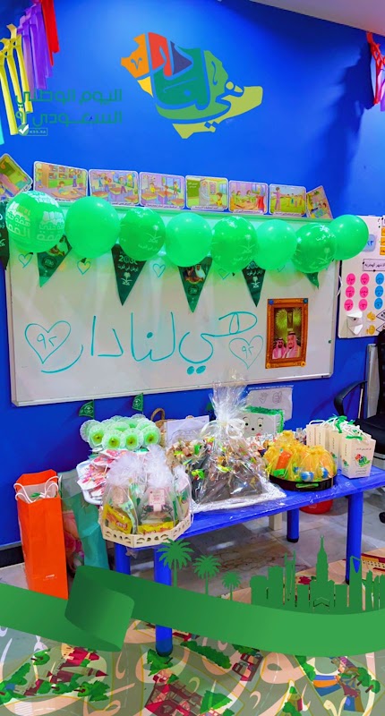 روضة الأجيال المتميزة