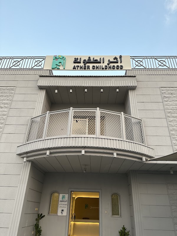 أثر الطفولة