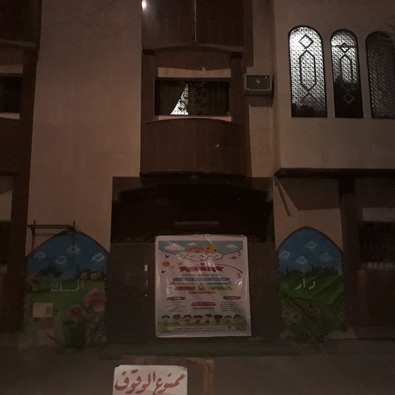 مركز طفولة مشرقة