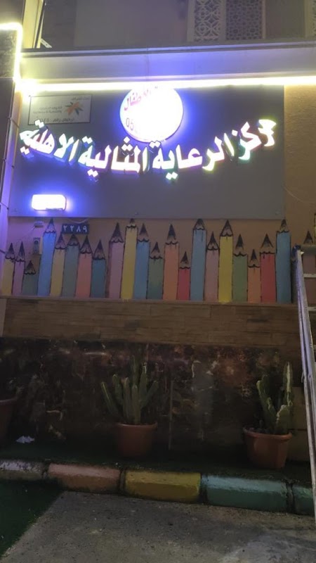 مركز رعاية الأم والرعاية المثالية
