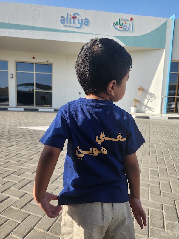 Alif Ya Nursery - Al Barsha