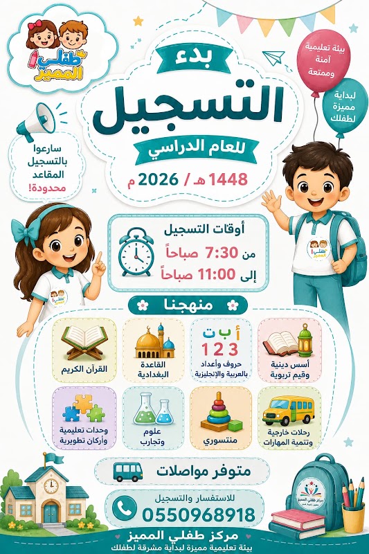 مركز طفلي المميز الصغير