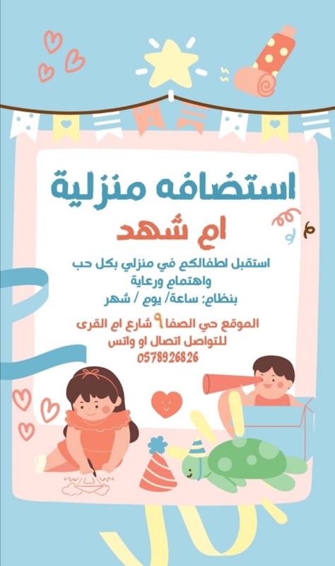 حضانة ام شهد