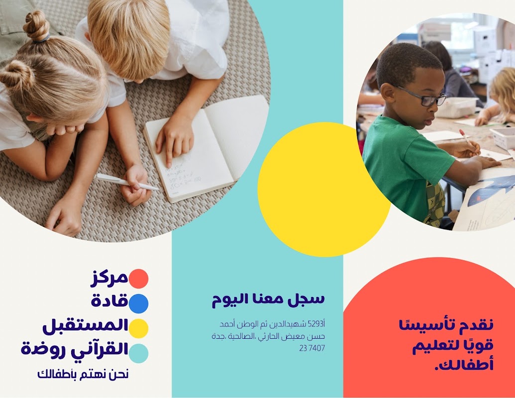 روضة قادة المستقبل