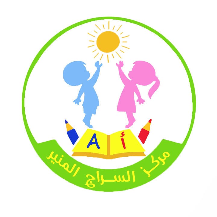 مركز السراج المنير