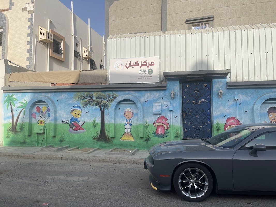 مركز كيان