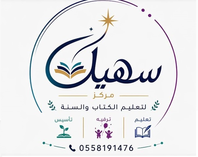 مركز سهيله