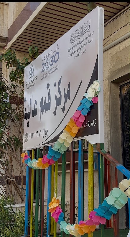 روضة قمم عالية 2