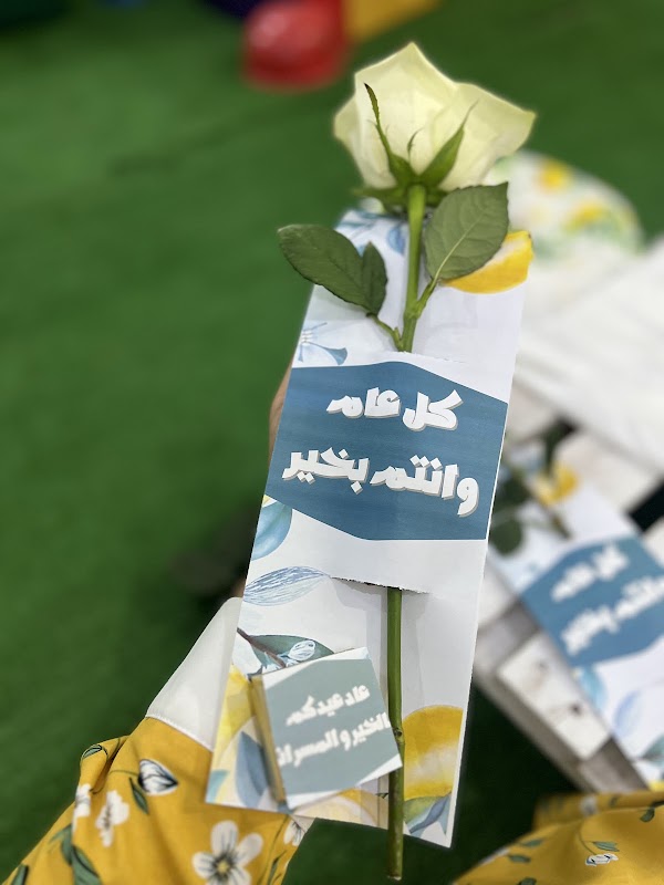 مركز صوت الفرح للأطفال 🧩 ذات الخمار سابقا